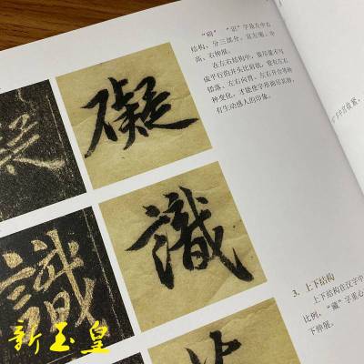 行书技法宝典-怀仁集王羲之圣教序行书毛笔书法字帖入笔画教程