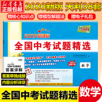 2020数学中考2019全国卷真题全国中考试题精选数学 初三中考真题卷 初中九年级中考数学试卷历年真题总复习全国卷子
