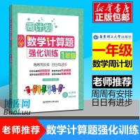 周计划 一年级小学数学计算题强化训练 同步阶梯思维训练天天练1年级上册下册大全课内外书籍人教通用版寒暑假作业