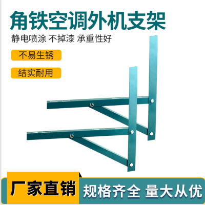 邦客材配 宁龙1.5P460mm长2.2kg角钢组合式空调支架,19.5元/套,16付/箱,5箱起定,送到楼下