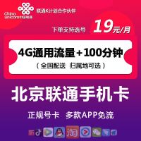 北京联通电话卡4G号码卡流量上网卡国内通用低月租语音手机大王卡