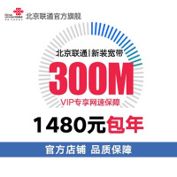 北京联通单宽带新款光纤包年卡纯上网包月包年不限速宽带新装续费