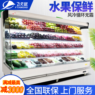 飞天鼠(FTIANSHU) 3.5米风幕柜水果保鲜柜 超市风幕柜商用展示柜蔬菜饮料酸奶冷藏展示柜立式冰柜冷柜 分体机