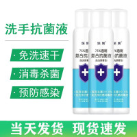 保居 复合消菌液200ml 免洗洗手液用医含酒精75喷雾瓶 消毒液速干便携家用衣物清洁去菌消毒水