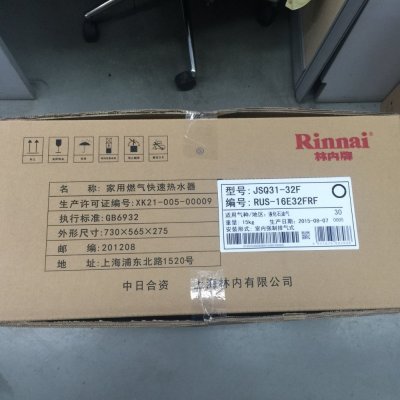 Rinnai/林内燃气热水器RUS-13QH04+SG循环装置零冷水套餐 