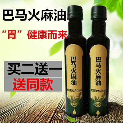 [2瓶]巴马火麻油100%火麻籽油一级食用油火麻仁油