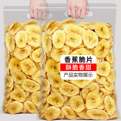 香蕉脆片 水果干脱水香蕉干蔬果干小吃小零食散装实惠500g