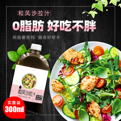 日式油醋汁沙拉汁0蔬菜沙拉酱水煮菜调料蘸料健身300ml