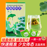 决明子冬瓜荷叶茶独立包装小袋装瘦茶三角包泡茶喝