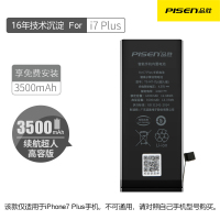 [超人容量]品胜(PISEN)适用苹果7plus/iphone7plus 3500mAh电池手机内置电板更换安装吃鸡游戏