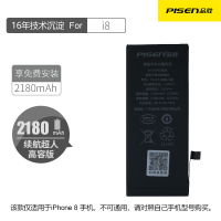 [超人容量]品胜(PISEN)正品适用苹果8代电池/iphone8电池2180mAh电池手机内置电板更换安装吃鸡游戏