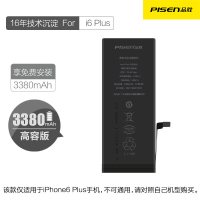 【高容量】品胜适用（PISEN）苹果6plus/iphone6plus 3380mAh电池手机内置电板更换安装吃鸡游戏