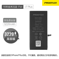 [高容量]品胜(PISEN)适用苹果7plus/iphone7plus 3220mAh电池手机内置电板更换安装吃鸡游戏