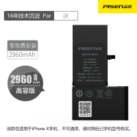 [高容量]品胜(PISEN)正品适用苹果X电池/iphoneX电池2960mAh电池手机内置电板更换安装吃鸡游戏
