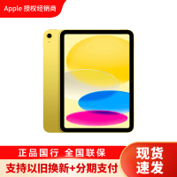 2022新款 Apple iPad 10代 10.9英寸 64G 平板电脑 黄色 WLAN版 iPad 9代升级款 官方授权全新国行正品 MPQ23CH/A