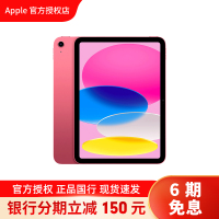 [分期]2022款 Apple iPad 10代 10.9英寸 64G WLAN版 平板电脑 粉色