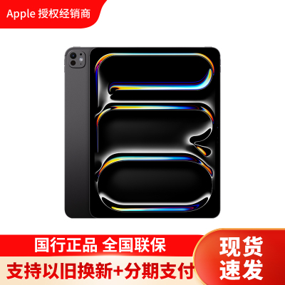 2024款 Apple iPad Pro 512G 13英寸 M4芯片 平板电脑 深空灰色