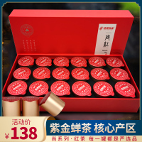 绿映银溪 紫金蝉茶 尚糸列-红茶 90g礼盒装内含18小罐 茶叶采用传统工艺制作