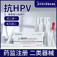 抗HPV β-葡聚糖功能敷料 南京同仁堂绿金家园妇科宫颈炎生物蛋白