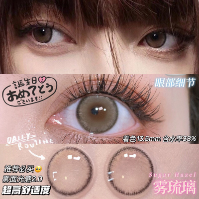 Apical eyes 雾琉璃 棕色 美瞳 女大直径糯米团隐形眼镜盒年抛2片