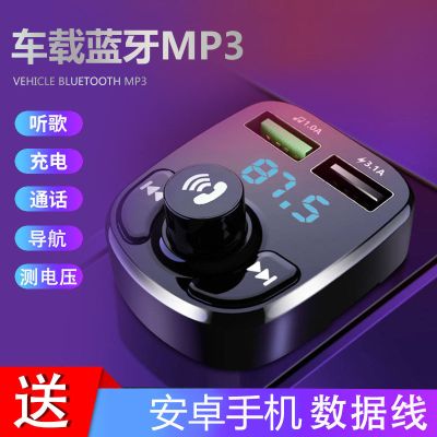 新品车载MP3播放器汽车蓝牙接收器免提手机导航通话双usb快充汽车用品