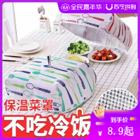 可折叠餐桌收纳菜袋 厨房饭菜铝箔保温罩 食物罩餐桌防尘袋