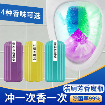4瓶【四款香味】洁厕魔盒 家用蓝泡泡洁厕灵 卫生间马桶清洁剂除臭去异味魔瓶