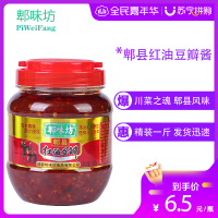 【郫味坊】郫县红油豆瓣酱 500g/瓶 1kg/瓶 正宗四川特产瓶装 川菜炒菜拌饭辣椒酱 回锅肉调料