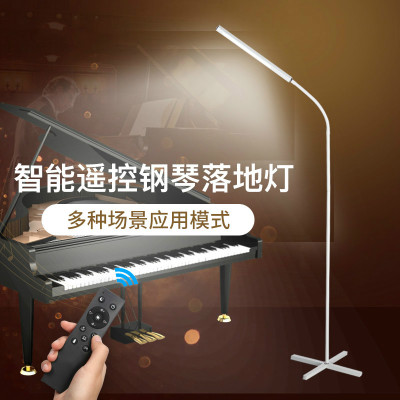 苏宁优购  欧风创新家用简约客厅钢琴读写床头遥控LED落地灯