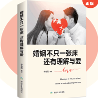 [88专区]婚姻不只一张床还有理解与爱你要的是幸福还是对错 两性生活感情恋爱心理学婚姻经营技巧夫妻互动婚姻不止一张床