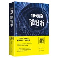 【88专区】神奇的催眠术 心理催眠术掌控自己的潜意识放松心情操控术教程催眠心理学书籍基础入门 减压放松情绪书