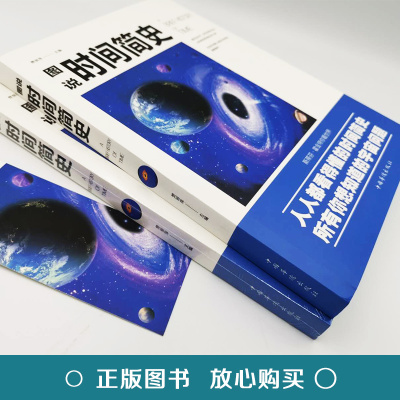 [88专区]图说时间简史 插图版 钟丽萍编 宇宙知识科技丛书大设计科普读物 成为出版的奇观 霍金正版书籍科普读物世界历史