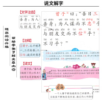 [88专区]论语 看漫画学国学 注音彩绘版少儿国学经典启蒙书籍 中华传统文化儿童版 小学一二三1-2-3年级课外书读物7