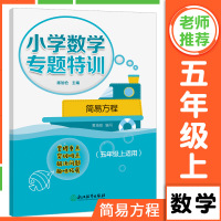 小学数学专题特训简单方程小学五年级上册解简易一元一次方程式计算题专项训练数学练本册题卡天天练能手人苏教北师大版补充题