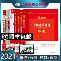 中公教育天津公务员考试2021年天津市公务员考试用书教材行测申论历年真题试卷题库天津省考公务员2020天津公务员市考选调