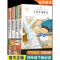 快乐读书吧四年级下册十万个为什么苏联米伊林看看我们的地球灰尘的旅行人类起源演化过程 4年级下课外书必读阅读小学必读书