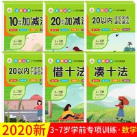 全套6册10 20以内加减法分解与组成口算题卡凑十法借十法破十法幼小衔接升一年级天天练算术幼儿园大班练习册学前数学思维启