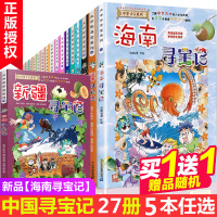 正版挑选5册 大中华寻宝记系列全套书25册大中国新疆河北福建上海北京海南云南陕西内蒙古山东漫画书单本儿童科普百科全书 小