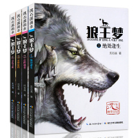 狼王梦正版沈石溪 全套4册 全本经典六年级 动物小说全集 课外阅读书籍四五 漫画版 沈石溪的书全系列 儿童画本单本套装大