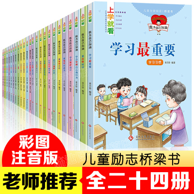 全套24册一年级阅读课外书必读老师推荐带拼音注音版二年级小学生儿童书籍六岁适合必看读的下学期小短文读本低年级小孩10本励