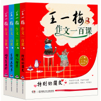 王一梅作文一百课全4册 2017小学生作文大全黄冈作文 作文书3-4-5-6年级 三年级作文书大全辅导 起步四/五/六年