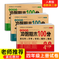 2021 四年级上册试卷 全套人教版3本语文数学英语试卷同步训练小学4年级上学期语数英单元练习模拟卷四年级人教新版英语上