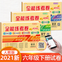 六年级下册语文数学英语试卷测试卷全套部编人教版 小升初小学六下语数英真题冲刺100分黄冈单元模拟期末考试全能练考卷子教辅