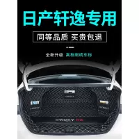 专用于轩逸后备箱垫全包围2021款14代新轩逸经典轩逸车汽车尾箱垫