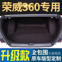 2019款荣威360plus/rx3/rx5 荣威i6/i5专用全包围汽车后备箱垫