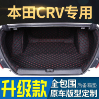 本田CRV XRV URV 冠道 缤智 SUV专用全包围汽车后备箱垫