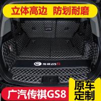 广汽传祺GS8专用后备箱垫 GS8全包围后备箱垫GS8七座专用尾箱垫子专车专用后备箱垫