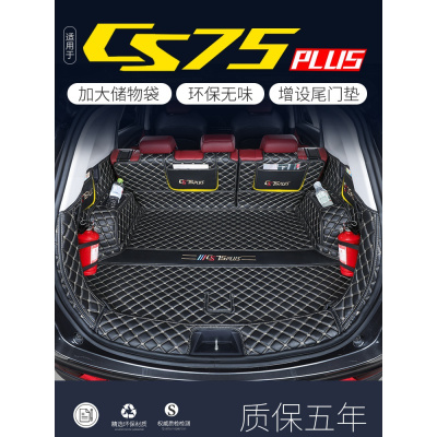 专用于长安CS75plus全包围后备箱垫21款尾箱垫子装饰全包改装汽车专车专用后备箱垫