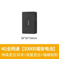 纽曼gps卫星定位器汽车防盗wifi磁吸免安装超长待机车辆北斗定位 4G全网通[10000毫安电池]+双星定