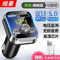 纽曼车载mp3播放器蓝牙接收器汽车通用音乐多功能点烟器usb充电器 【快充-旗舰版】炫酷银QC3.0快充车载